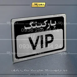 پلاک پارکینگ 12 - Image 50